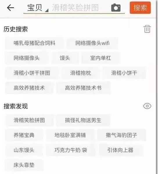 淘宝搜索记录,看淘宝搜索记录
