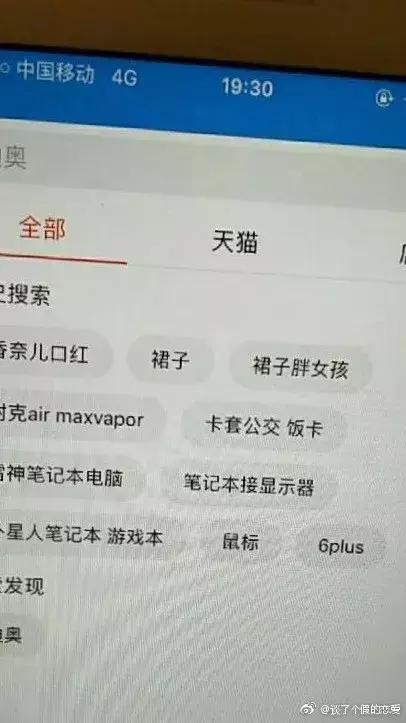 淘宝搜索记录,看淘宝搜索记录
