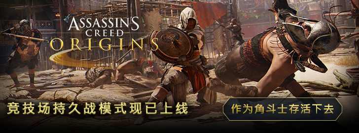 刺客信条起源角斗场,刺客信条起源高级战