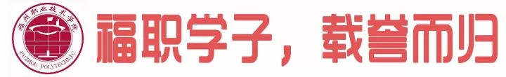 福州的工作技术学院有哪些,福州工作技术学院都有什么学院