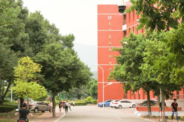 福州的工作技术学院有哪些,福州工作技术学院都有什么学院