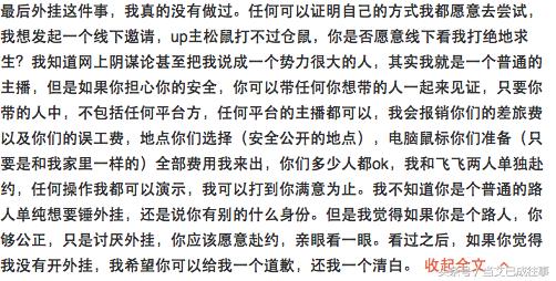 卢本伟开挂事件全过程,卢本伟开挂再爆新证据