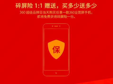超品日倒计时,360最新超薄手机