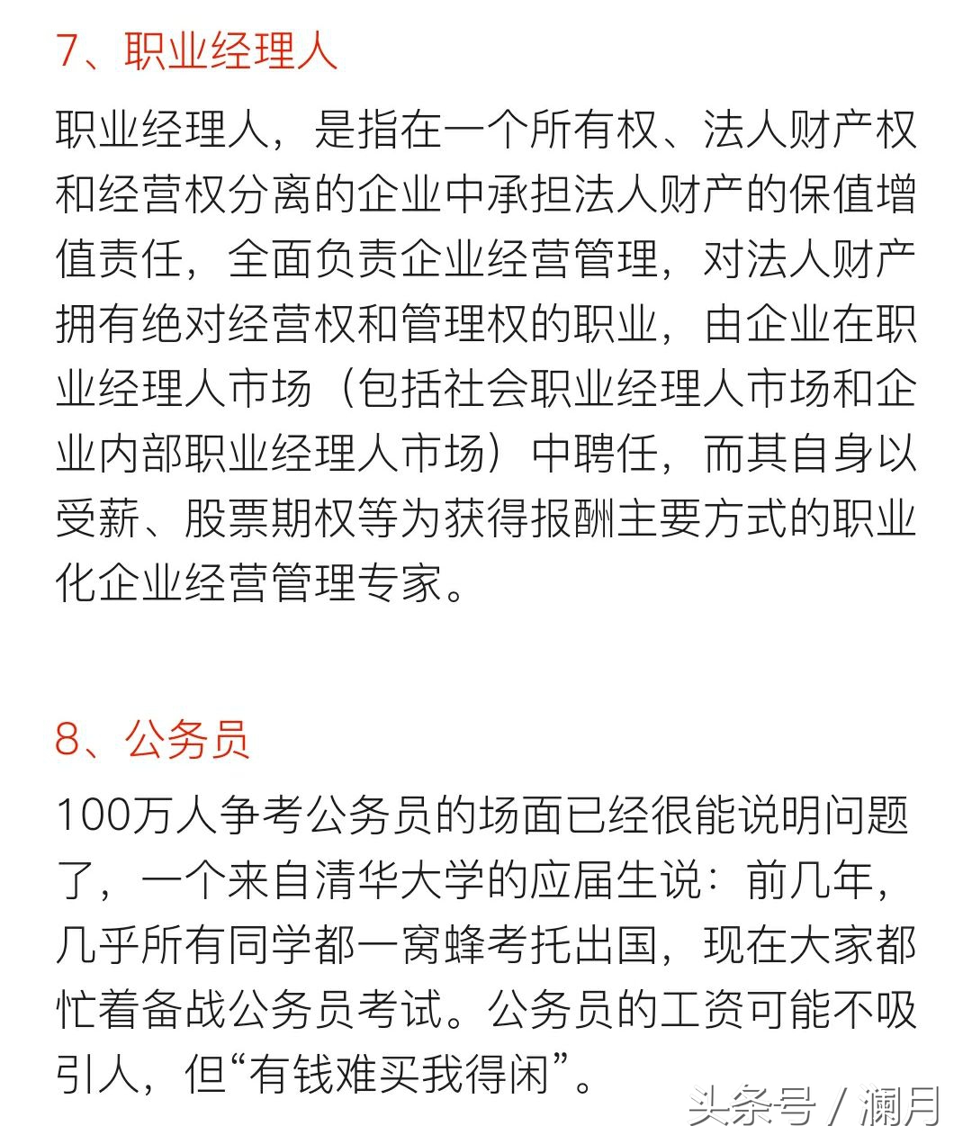 女人最赚钱的十大工作,十大赚钱工作排行榜