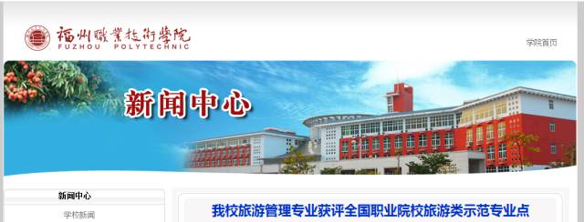 福州的工作技术学院有哪些,福州工作技术学院都有什么学院