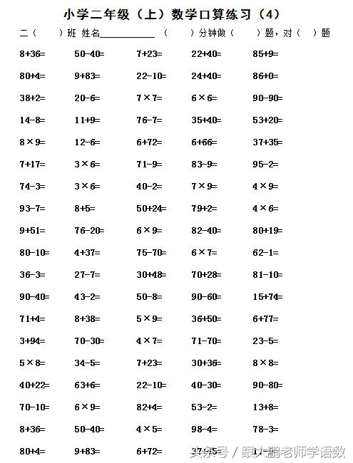 二年级上册人教版数学口算题,人教版小学二年级数学下册口算题
