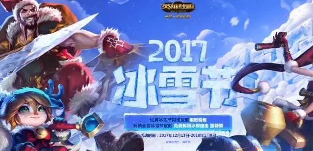 冰雪节皮肤lol手游,lol34块钱皮肤