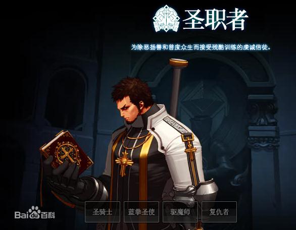 dnf男圣职者第五工作叫什么,dnf第五工作圣职者