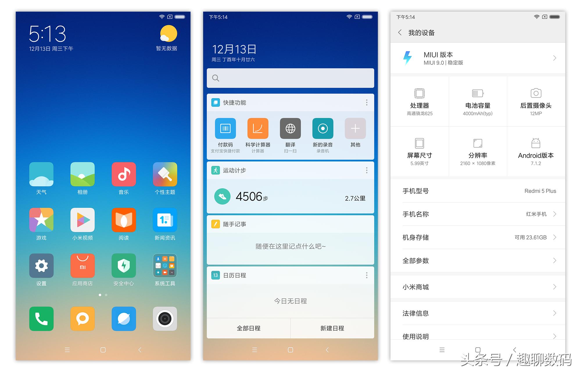 红米5plus深度测评,红米5plus测评日常