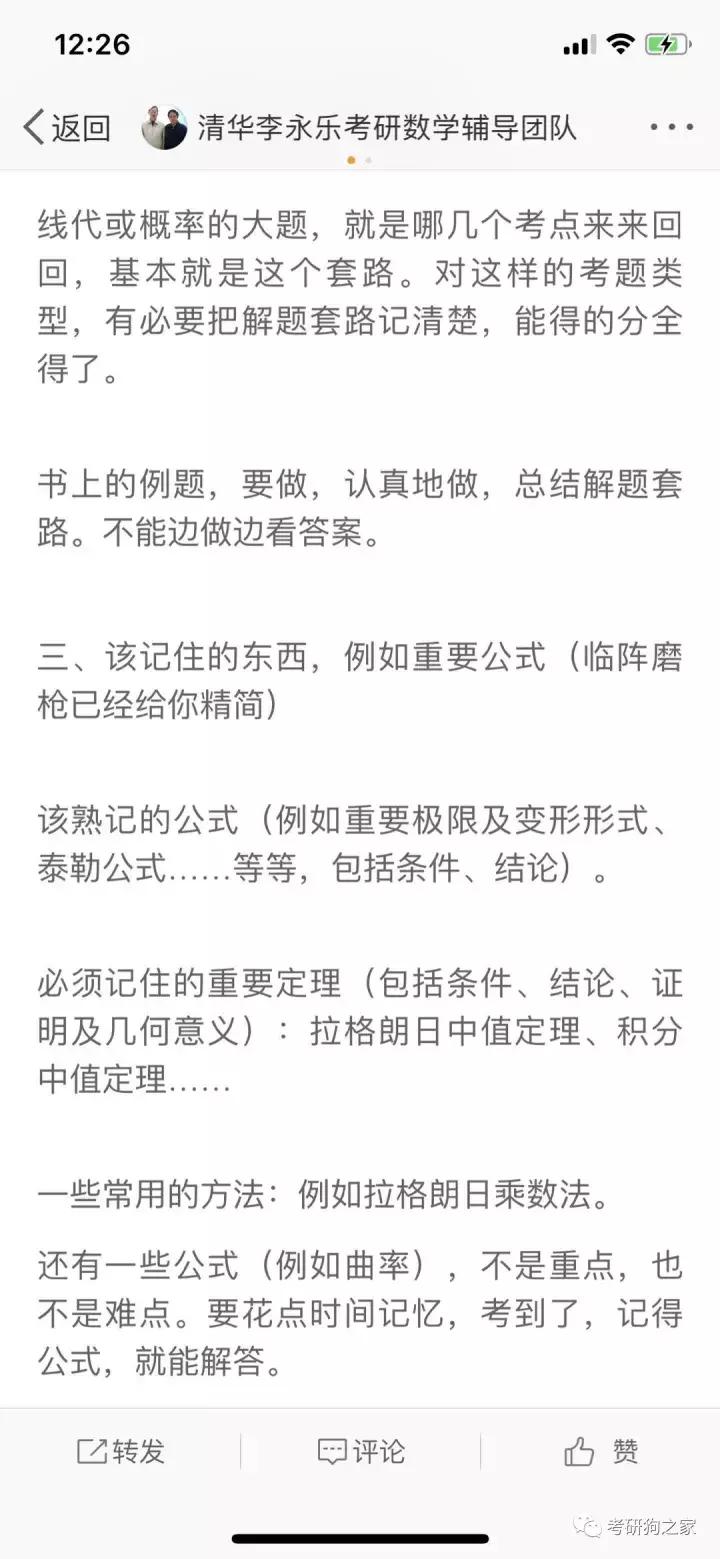 李永乐临阵磨枪，新东方最后三小时，商志传奇小作文考研最后九天
