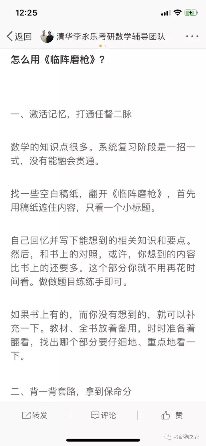 李永乐临阵磨枪，新东方最后三小时，商志传奇小作文考研最后九天