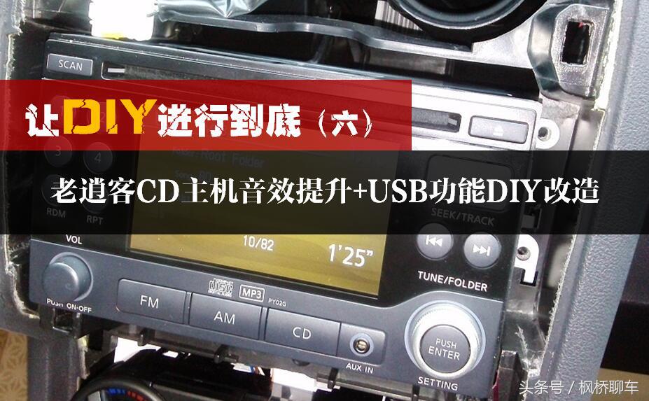 逍客老款收音机改装,老逍客音响怎么调好听