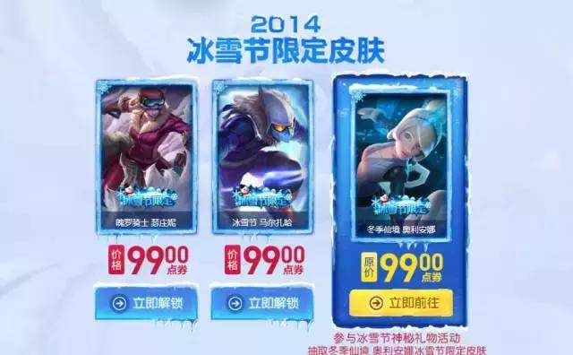 冰雪节皮肤lol手游,lol34块钱皮肤