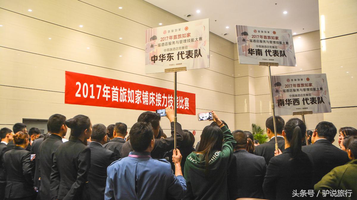 你住过的这个酒店品牌，连续13年举办万人服务技能大比武