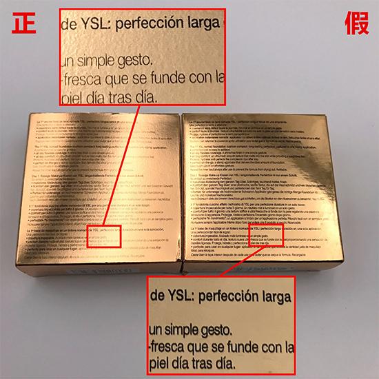 ysl圣罗兰粉气垫怎么辨别真假,代购买到假的粉底液