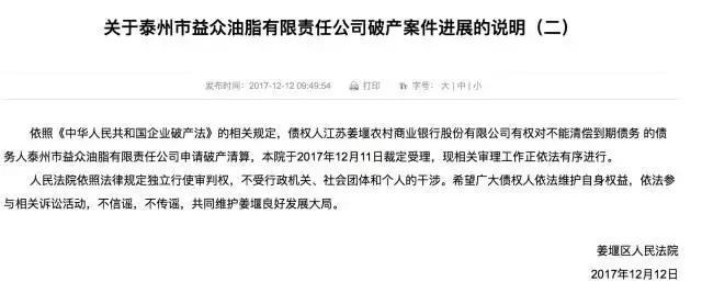 董事长突然失联,老字号油厂