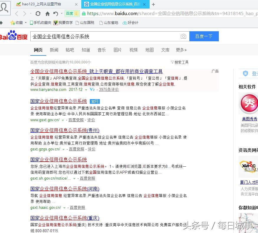 怎么查公司企业是否真实存在,怎么查询企业是否存在