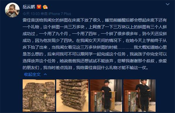 雷佳音送给小岳的拼图,雷佳音小岳岳护送清明上河图