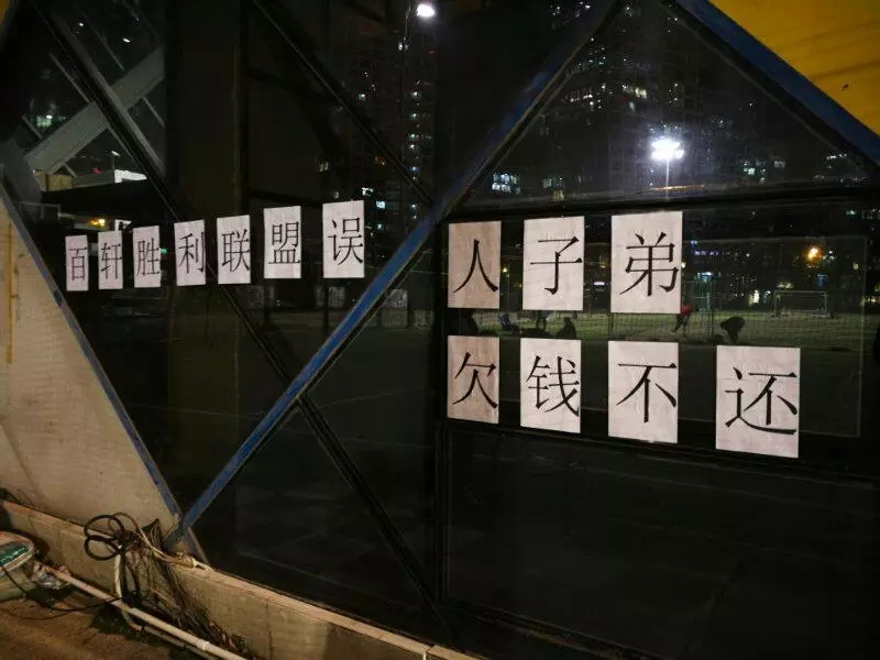 胜利联盟多地院校停课、负责人消失，火热体育培训迎来严峻挑战