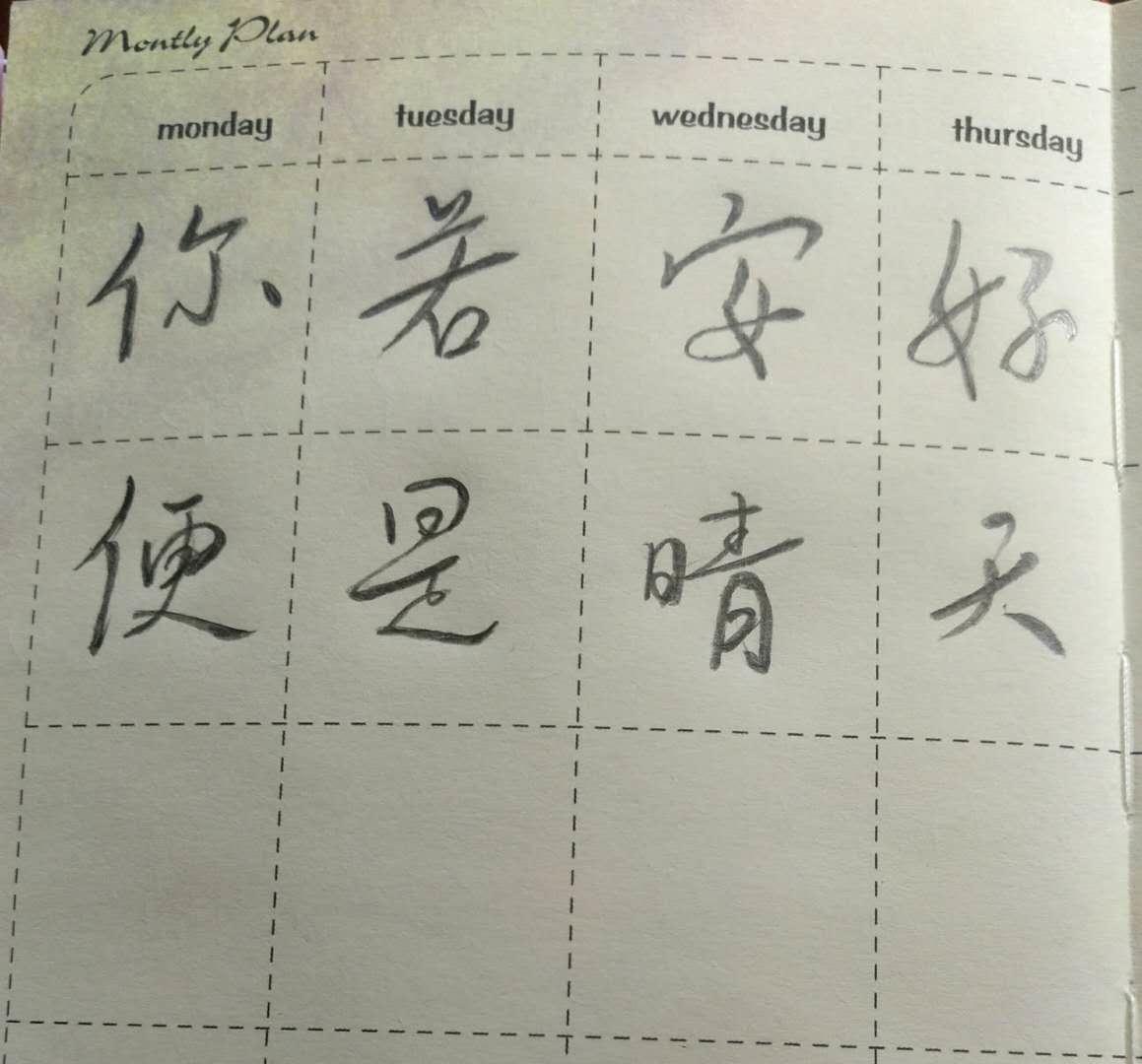 白落梅你若安好便是晴天内容,白落梅你若安好便是晴天完整版