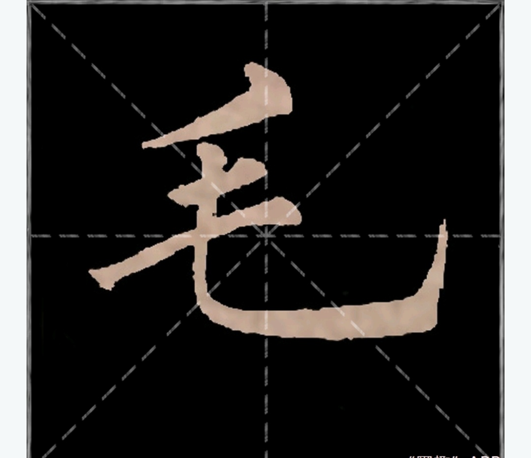 硬笔书法基本笔画横钩和竖钩讲解,硬笔书法竖弯的分析