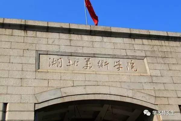 湖北美术学院2024年招生简章,2019年湖北美术学院招生简章