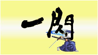 刀与剑永恒的经典曾经一度着迷的侍魂名兵器