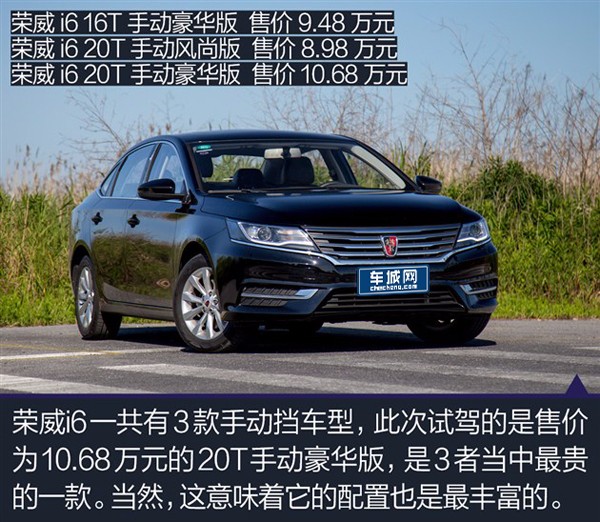 荣威i6驾乘体验,体验手动挡的乐趣