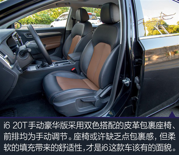 荣威i6驾乘体验,体验手动挡的乐趣