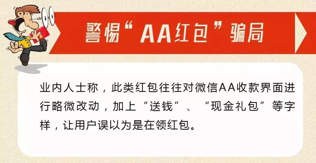 「平安守护」微信群里疯狂转发的“支付宝扫码领红包”是*局骗**？！真相原来是……