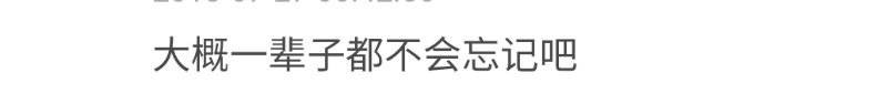 你曾经有没有深爱着一个人,你曾经有多认真爱一个人