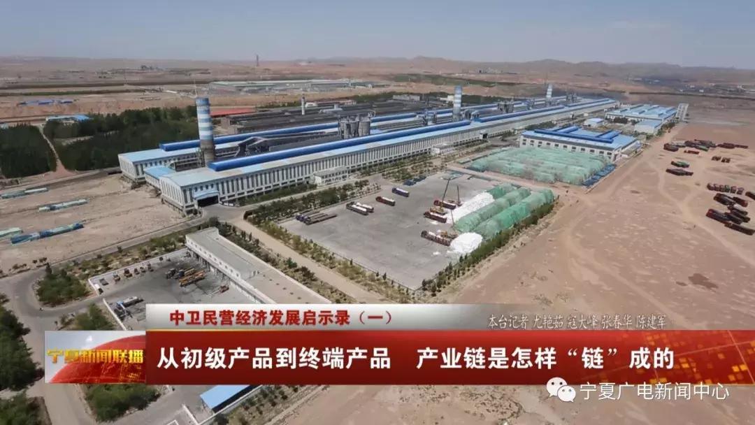 中卫民营启示录：从低端产品到终端产品的产业链是怎样“链”成的