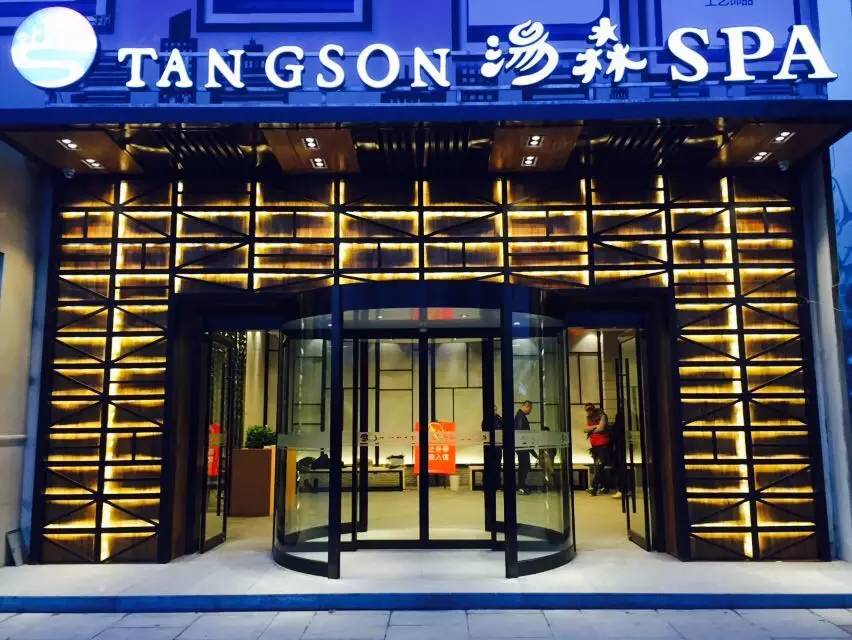 南京高淳浅草汗蒸馆,南京汗蒸馆十大排名含自助餐