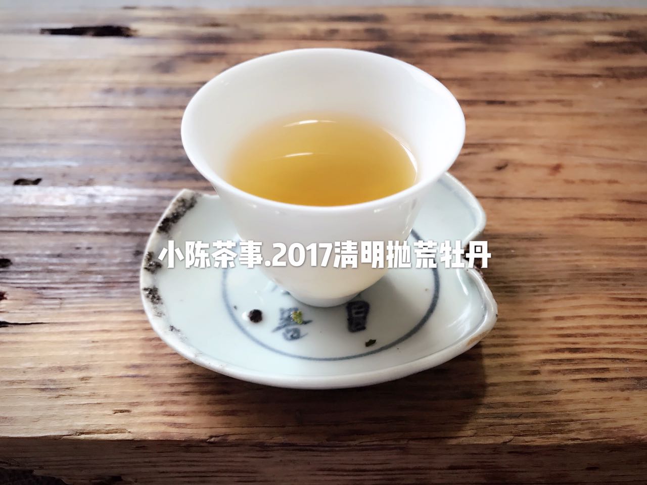 想了解白茶，花五分钟读完白茶这十个特点！