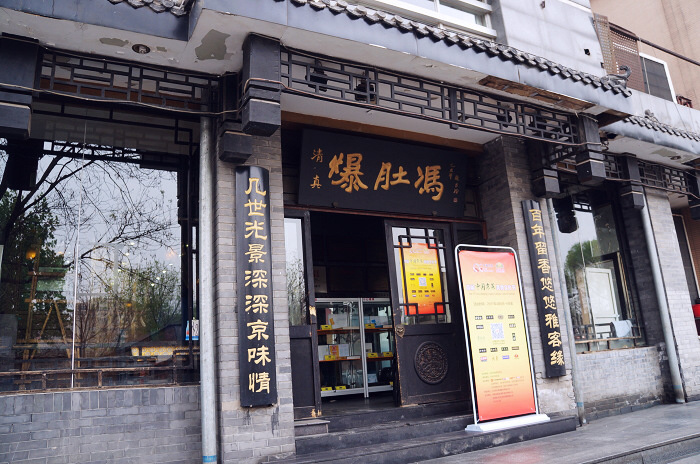 北京老字号排行榜前十名礼盒,北京老字号爆肚哪家正宗