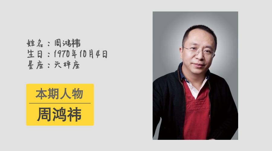 周鸿祎成功是一件偶然的事,周鸿祎成功是好运失败是必然