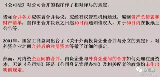 股权兼并和并购注意事项,股权收购后新公司股权比例