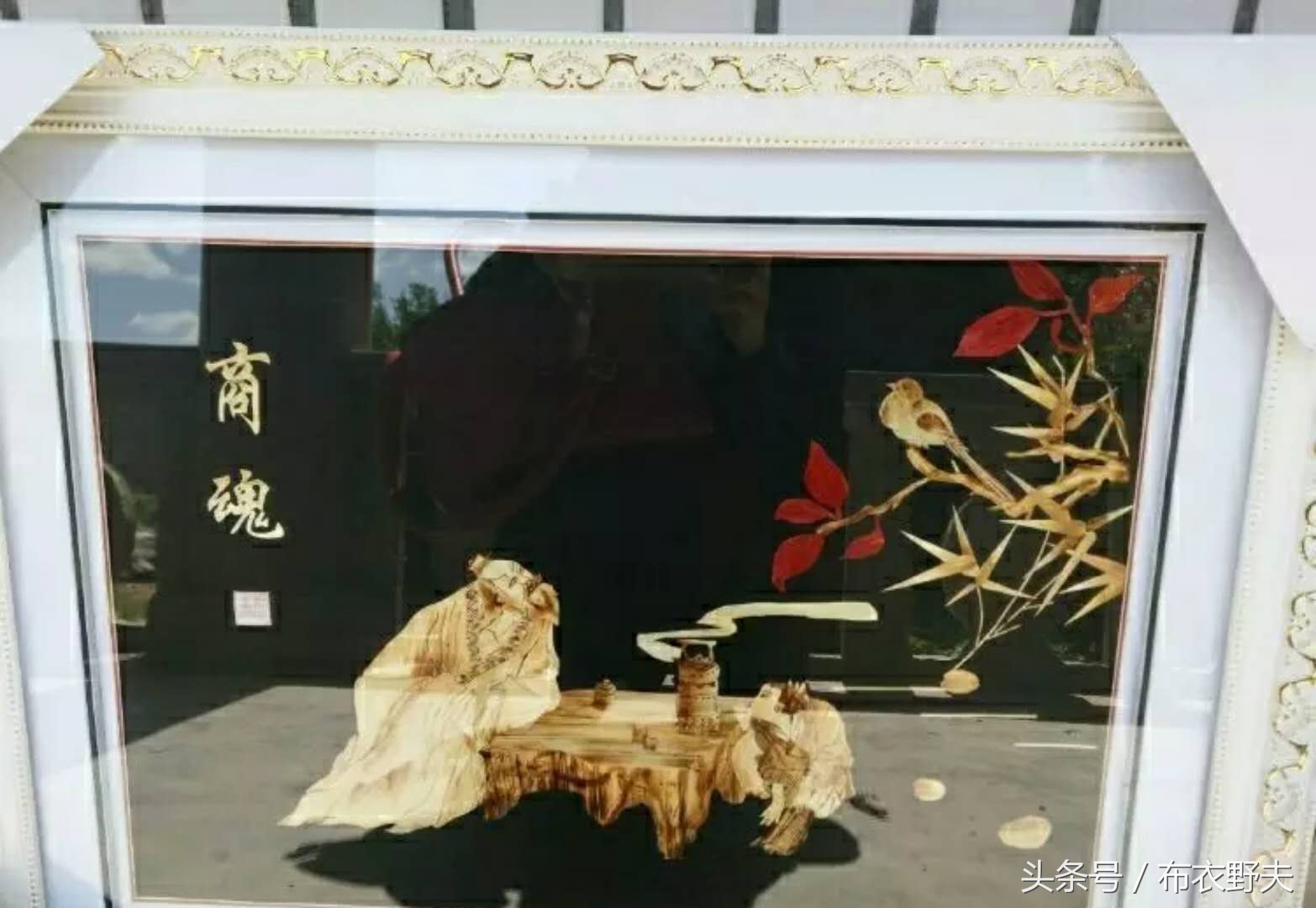 柳云霞作品,柳云霞麦秆画欣赏