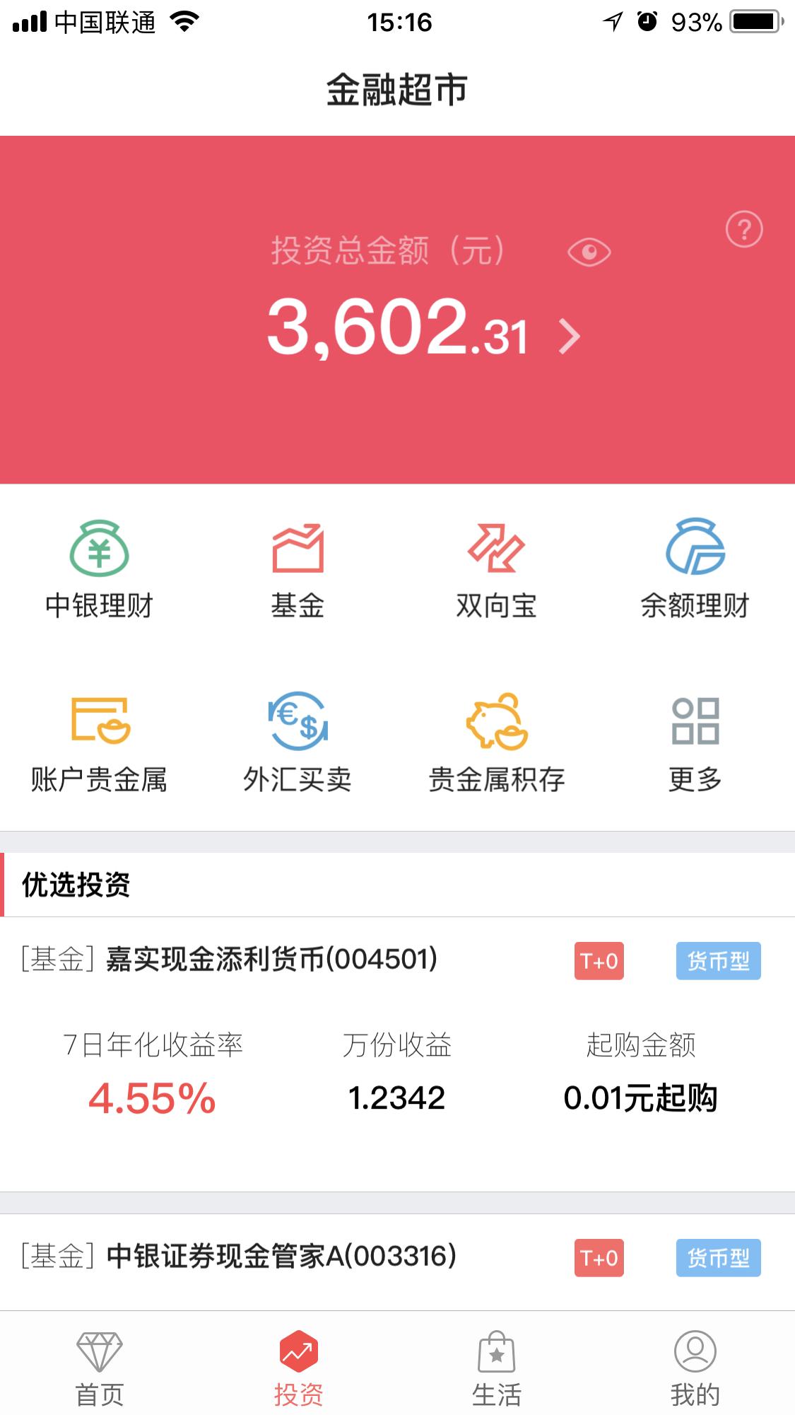 薅羊毛，拔小草～懒人理财不只是余额宝～有没有更好？