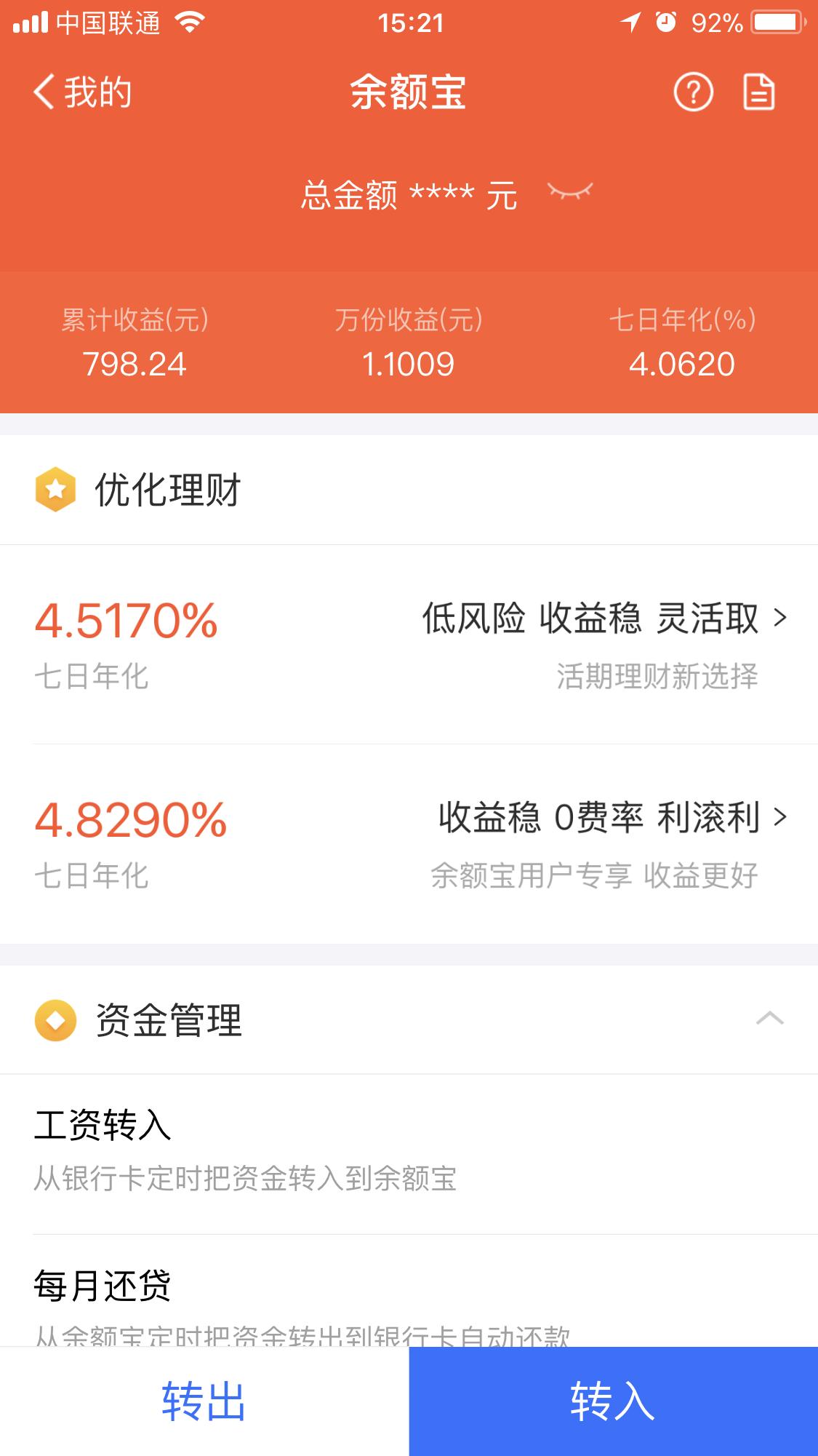 薅羊毛，拔小草～懒人理财不只是余额宝～有没有更好？