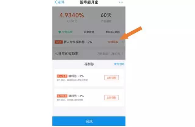 打开X付宝，多赚5%的彩蛋你一定喜欢