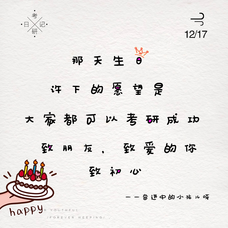 这条考研路，每个人走的都不易