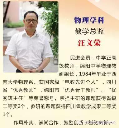 热烈庆贺绵阳中学专家名师担任我校十大学科教学质量总监