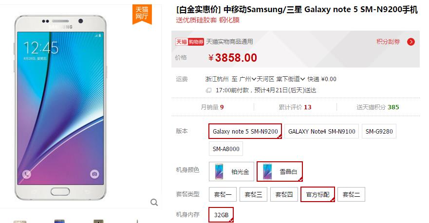 三星note5起售价格,三星note5刚出多少钱