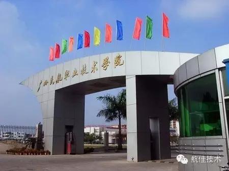 广州民航工作技术学院好吗,广州民航工作技术学院几本