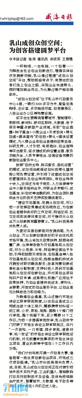 威海乳山：为创客搭建“圆梦”平台
