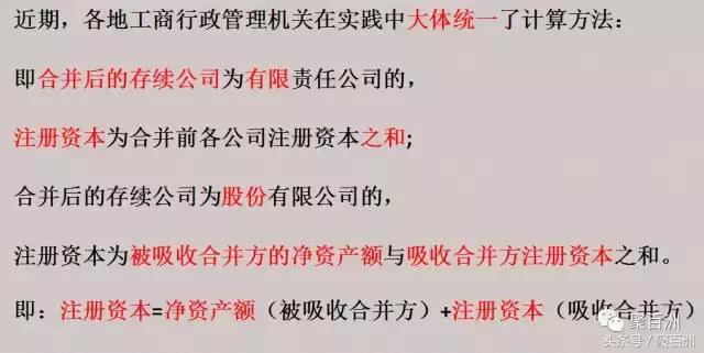 股权兼并和并购注意事项,股权收购后新公司股权比例