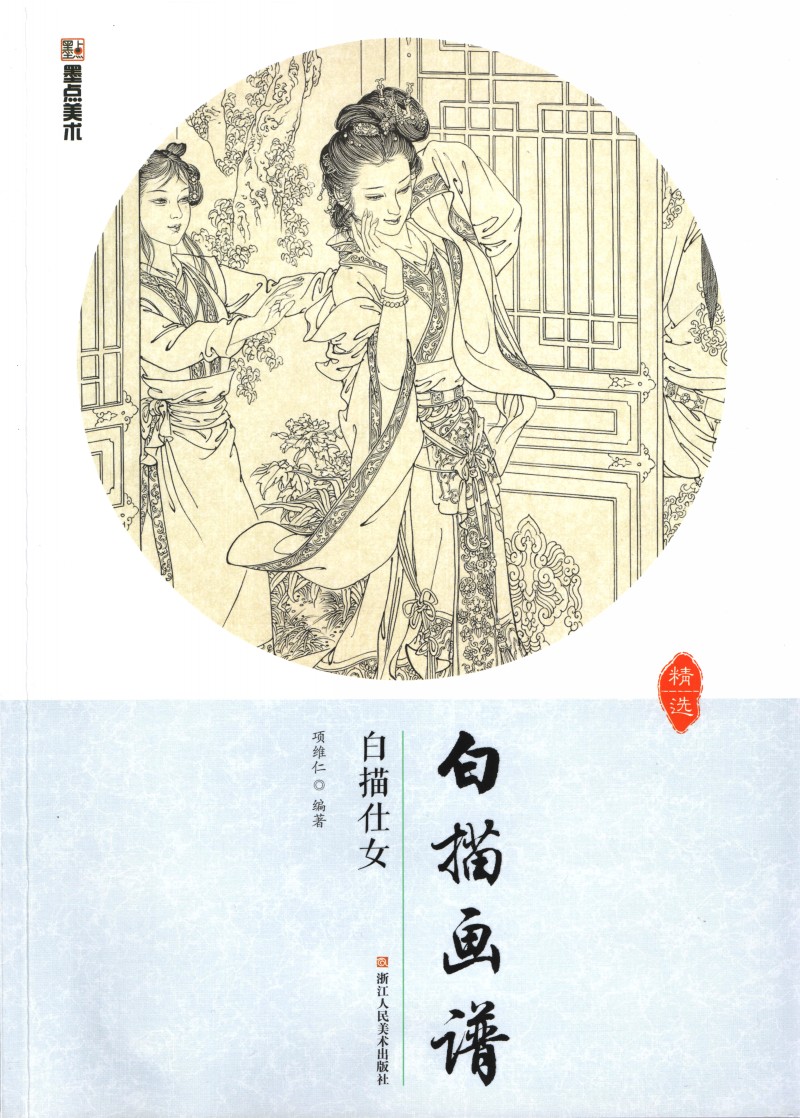 项维仁人物线描画稿,项维仁线描仕女新作集萃