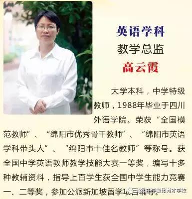 热烈庆贺绵阳中学专家名师担任我校十大学科教学质量总监