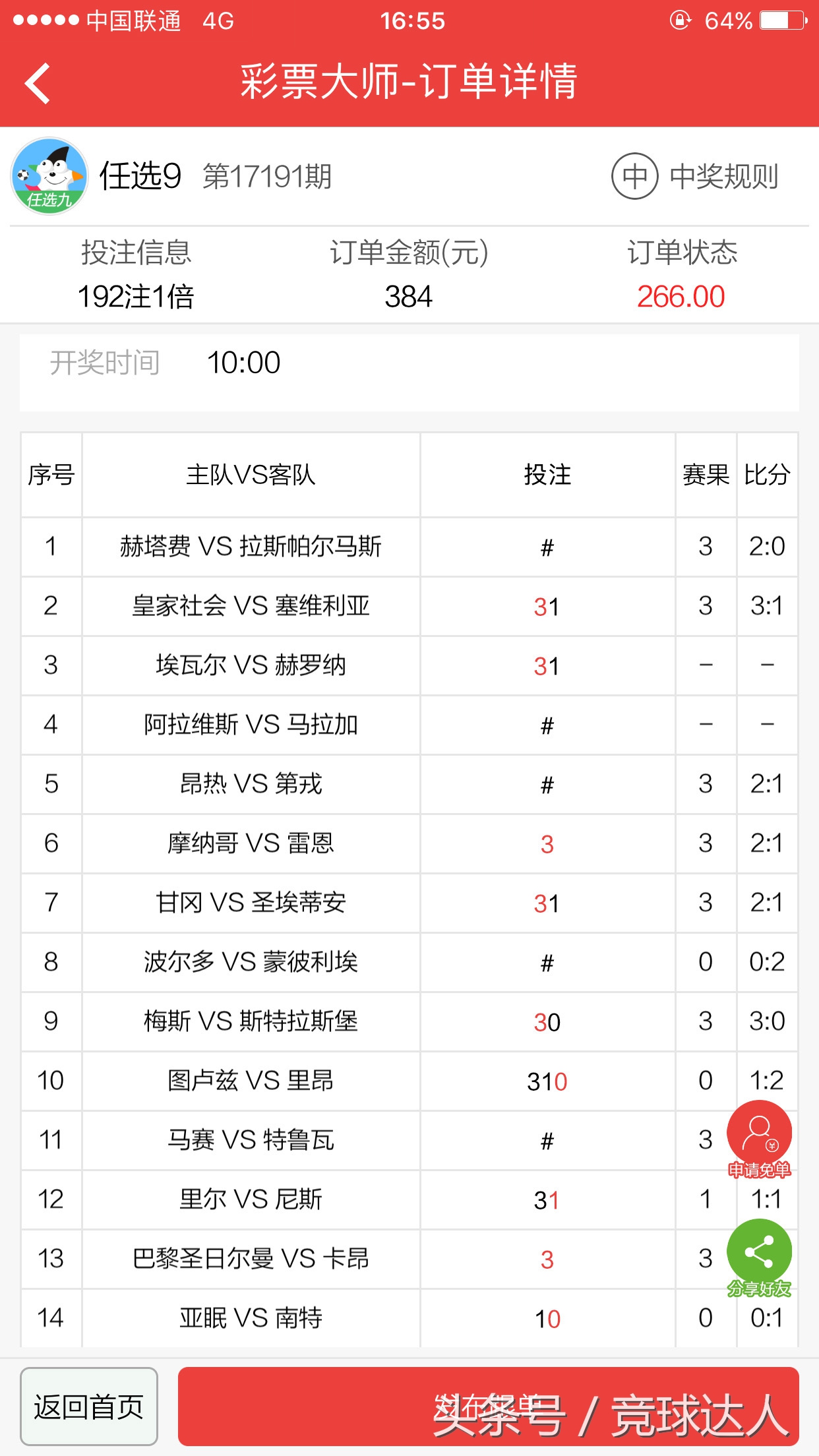 胜负彩任九1014,23086期胜负彩任九新浪推荐